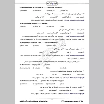 سوالات استخدامی جهاد دانشگاهی (مجری آزمون) با جواب