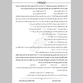 سوالات استخدامی مدیریت مالی با جواب