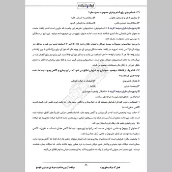 سوالات آزمون صلاحیت حرفه ای هوشبری با جواب