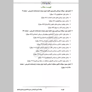 سوالات آزمون کارشناس رسمی دادگستری پرستاری با جواب