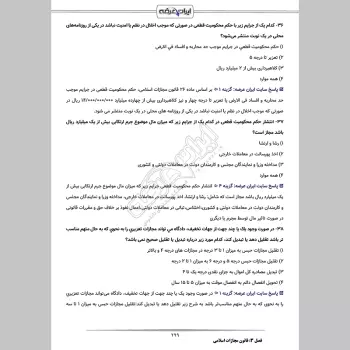 سوالات آزمون کارشناس رسمی دادگستری پرستاری با جواب