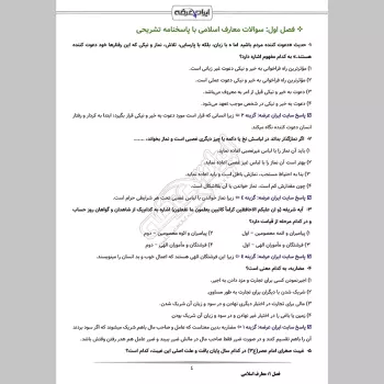 سوالات استخدامی توزیع نیروی برق (اداره برق) با جواب