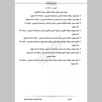 سوالات استخدامی مسئول دفتر با جواب