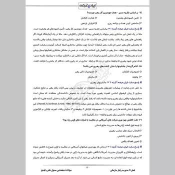 سوالات استخدامی مسئول دفتر با جواب