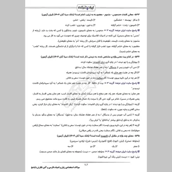 سوالات استخدامی زبان و ادبیات فارسی و آئین نگارش با جواب