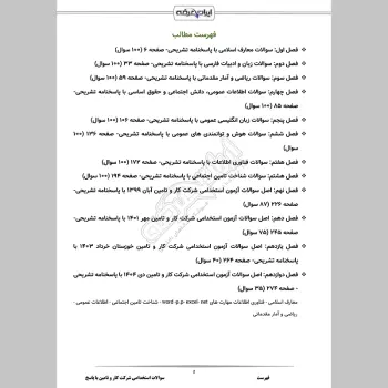 سوالات استخدامی شرکت کار و تامین با جواب