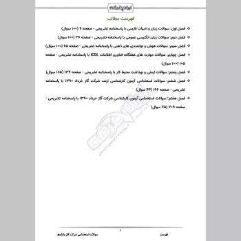 سوالات استخدامی شرکت گاز با جواب