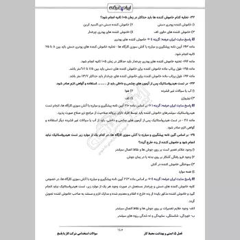 سوالات استخدامی شرکت گاز با جواب