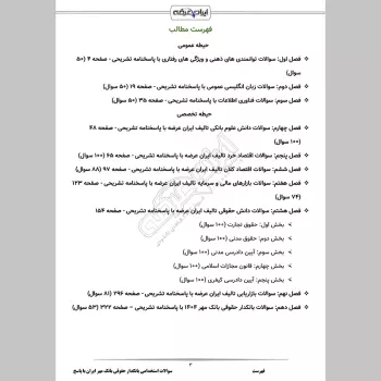 سوالات استخدامی بانکدار حقوقی بانک مهر ایران با جواب