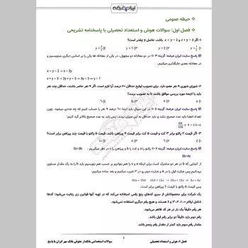 سوالات استخدامی بانکدار حقوقی بانک مهر ایران با جواب