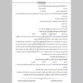 سوالات استخدامی نیروی هوایی ارتش با جواب