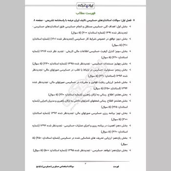 سوالات استخدامی حسابرس با جواب (حسابرسی)