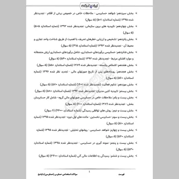 سوالات استخدامی حسابرس با جواب (حسابرسی)