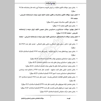 سوالات استخدامی حسابرس با جواب (حسابرسی)