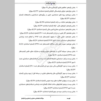 سوالات استخدامی حسابرس با جواب (حسابرسی)