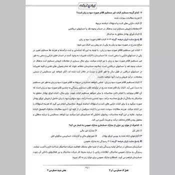 سوالات استخدامی حسابرس با جواب (حسابرسی)