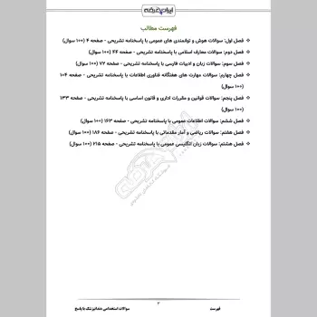 سوالات استخدامی دندانپزشک با جواب