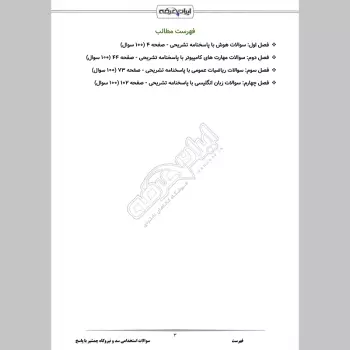 سوالات استخدامی سد و نیروگاه چمشیر با جواب