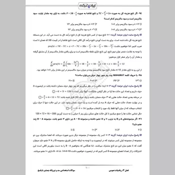 سوالات استخدامی سد و نیروگاه چمشیر با جواب