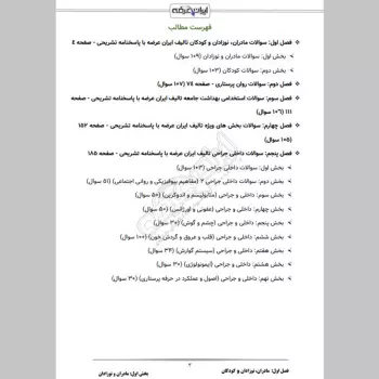 سوالات استخدامی پرستاری با جواب