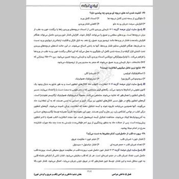 سوالات استخدامی پرستاری با جواب