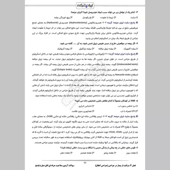 سوالات آزمون صلاحیت حرفه ای اتاق عمل با جواب