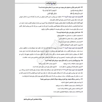 سوالات استخدامی آیین زندگی با جواب