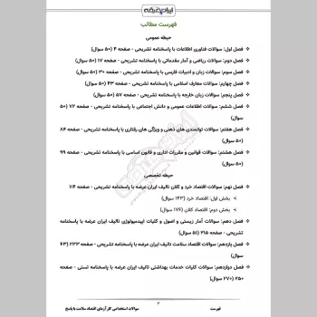 سوالات استخدامی کارآزمای اقتصاد سلامت با جواب