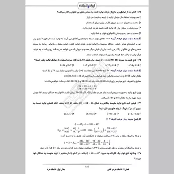 سوالات استخدامی کارآزمای اقتصاد سلامت با جواب
