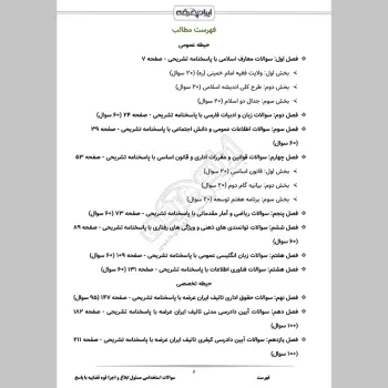 سوالات استخدامی مسئول ابلاغ و اجرا قوه قضاییه با جواب