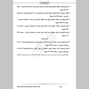 سوالات استخدامی مسئول ابلاغ و اجرا قوه قضاییه با جواب