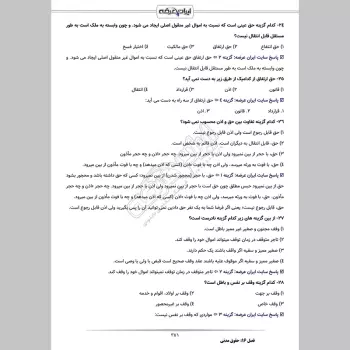 سوالات استخدامی مسئول ابلاغ و اجرا قوه قضاییه با جواب