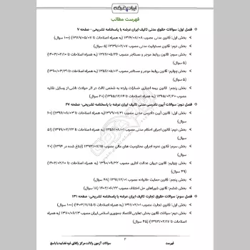 سوالات آزمون وکالت مرکز وکلای قوه قضاییه با جواب