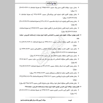 سوالات آزمون وکالت مرکز وکلای قوه قضاییه با جواب