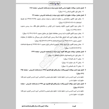 سوالات آزمون وکالت مرکز وکلای قوه قضاییه با جواب