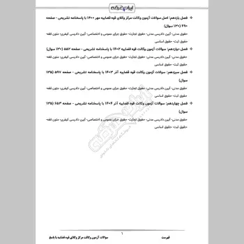 سوالات آزمون وکالت مرکز وکلای قوه قضاییه با جواب