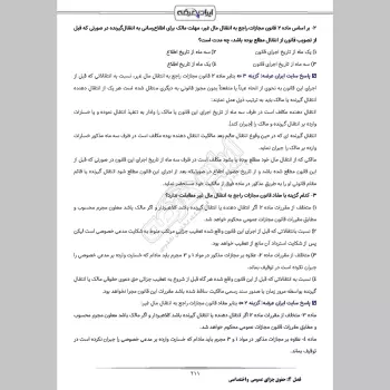 سوالات آزمون وکالت مرکز وکلای قوه قضاییه با جواب