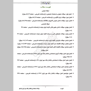 سوالات استخدامی بانکدار بانک مهر ایران با جواب