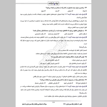 سوالات استخدامی بانکدار بانک مهر ایران با جواب