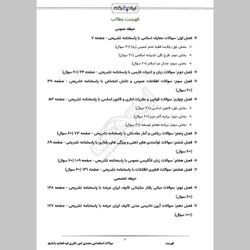 سوالات استخدامی متصدی امور دفتری قوه قضاییه با جواب