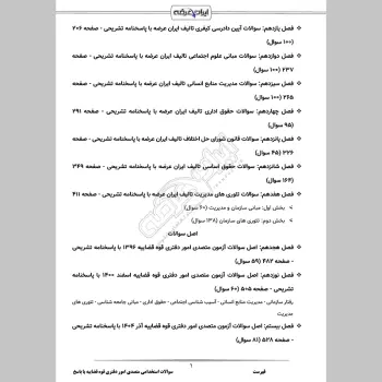 سوالات استخدامی متصدی امور دفتری قوه قضاییه با جواب