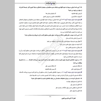 سوالات استخدامی متصدی امور دفتری قوه قضاییه با جواب