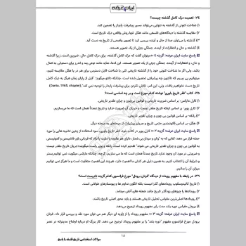 سوالات استخدامی تاریخ فلسفه با جواب