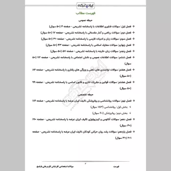 سوالات استخدامی کارشناس کاردرمانی با جواب