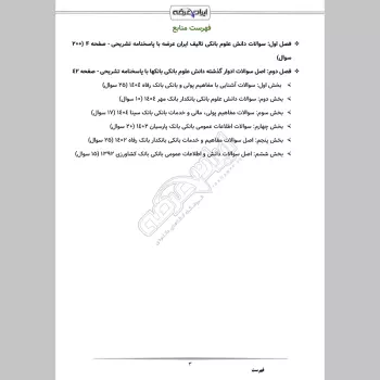 سوالات استخدامی دانش علوم بانکی با جواب
