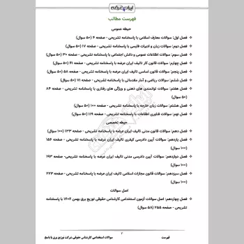 سوالات استخدامی کارشناس حقوقی شرکت توزیع برق با جواب