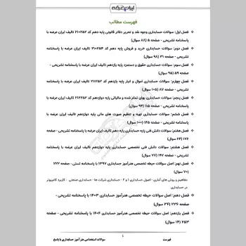 سوالات استخدامی هنرآموز حسابداری با جواب (تخصصی)