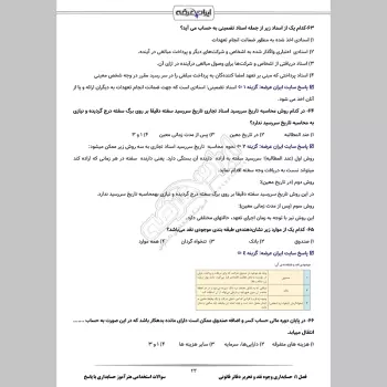 سوالات استخدامی هنرآموز حسابداری با جواب (تخصصی)