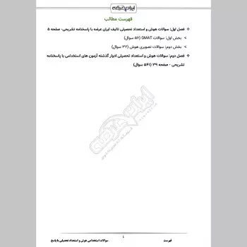 سوالات استخدامی هوش و استعداد تحصیلی با جواب (GMAT)