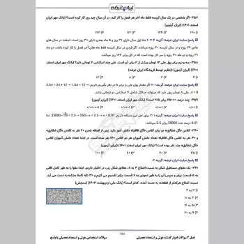 سوالات استخدامی هوش و استعداد تحصیلی با جواب (GMAT)